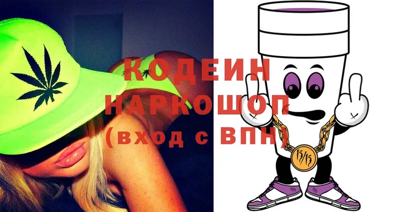 Кодеин Purple Drank  Алупка 