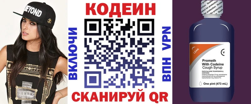 купить  цена  Алупка  Codein Purple Drank 